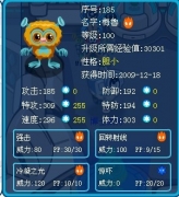 賽爾號古魯性格膽小滿級數據
