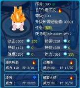 賽爾號滿級極品固執火象數據圖