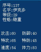 淺藍看看賽爾號精靈伊克多和梅魯要怎么練級