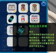 賽爾號神經元再生膠囊