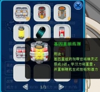 賽爾號基因重組藥劑