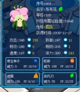 賽爾號血牛布布花鑒定