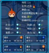 巴多監定+求賽爾號快速練級方法