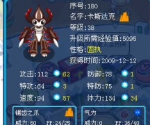賽爾號性格固執的達比拉怎么練可以秒殺水系精靈