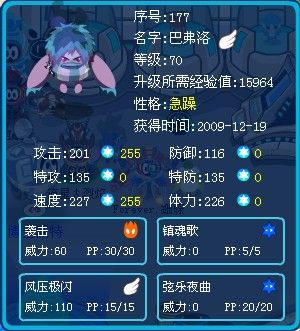 賽爾號巴弗洛