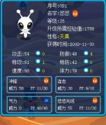 賽爾號悠悠鑒定 悠悠進化成什么好