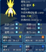 淺藍,看看我小號的雷伊個體多少,滿級數據如何.