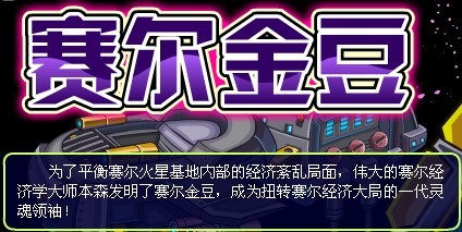 賽爾號12月21日攻略