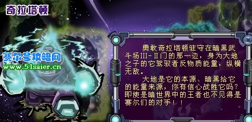 賽爾號奇拉塔頓