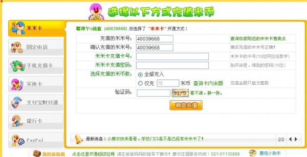 米幣充值方式