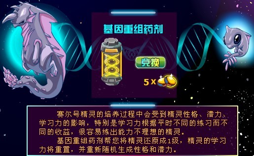 用賽爾金豆購買道具