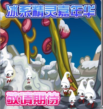 賽爾號(hào)12月25日圣誕嘉年華