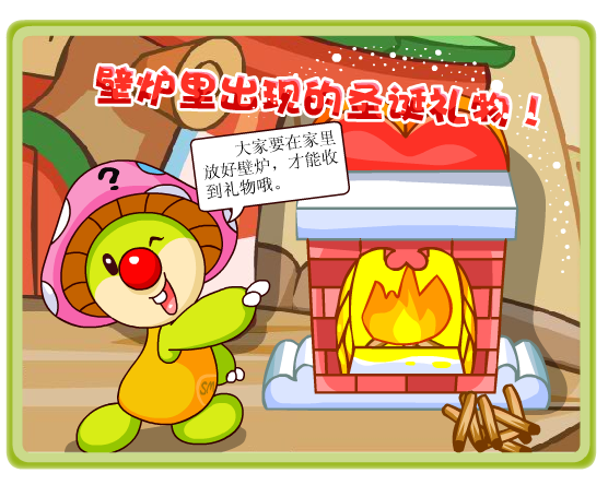 摩爾變精靈送圣誕禮物