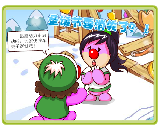圣誕節要消失了