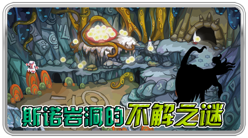 賽爾號斯諾巖洞大戰(zhàn)獅魔迪露