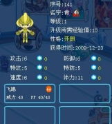 初始狀態精靈求鑒定個體值