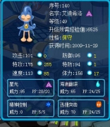 這隻艾迪希洛滿級數據多少 艾迪希洛種族值是多少？