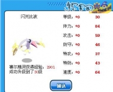 賽爾號BUG圖 閃光比波升級數據全部加0壯觀圖