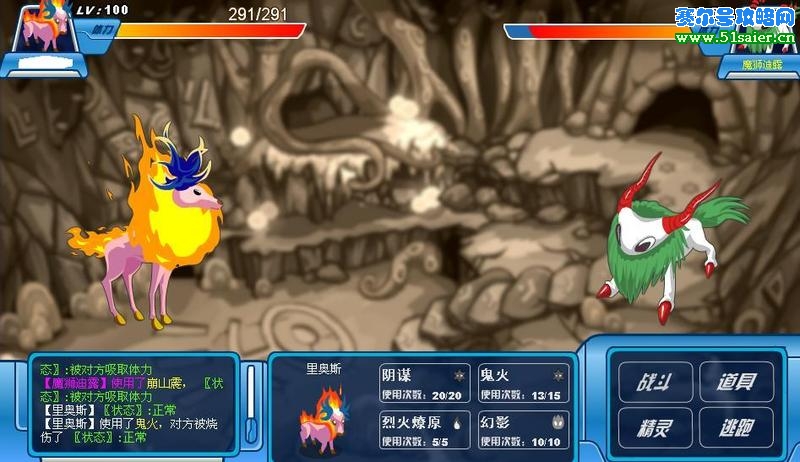 里奧斯打敗魔獅迪露