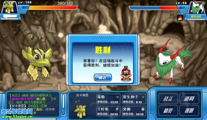 用依卡萊恩打敗魔獅迪露