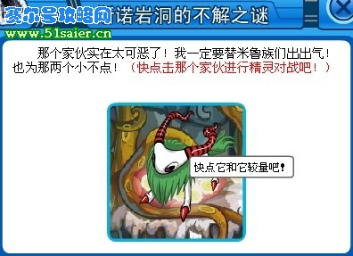 賽爾號魔獅迪露出現