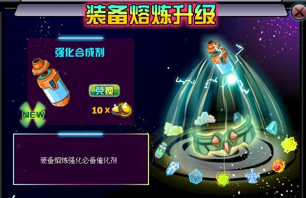 賽爾號裝備熔煉升級