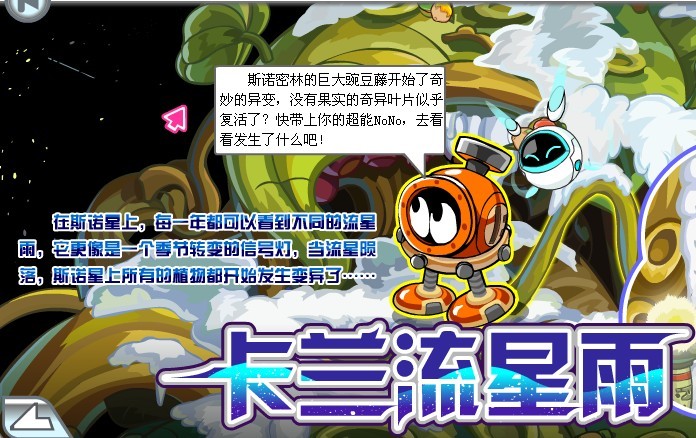 賽爾號卡藍星流星雨
