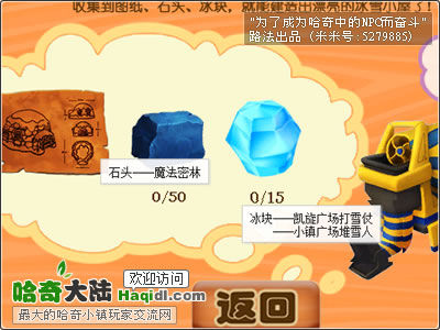 哈奇小鎮(zhèn)抱抱龍心愿：石頭和冰塊