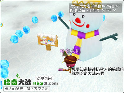 哈奇小鎮(zhèn)快速扔雪人