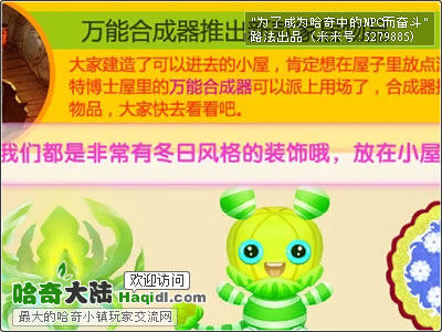 哈奇小鎮(zhèn)萬能合成器