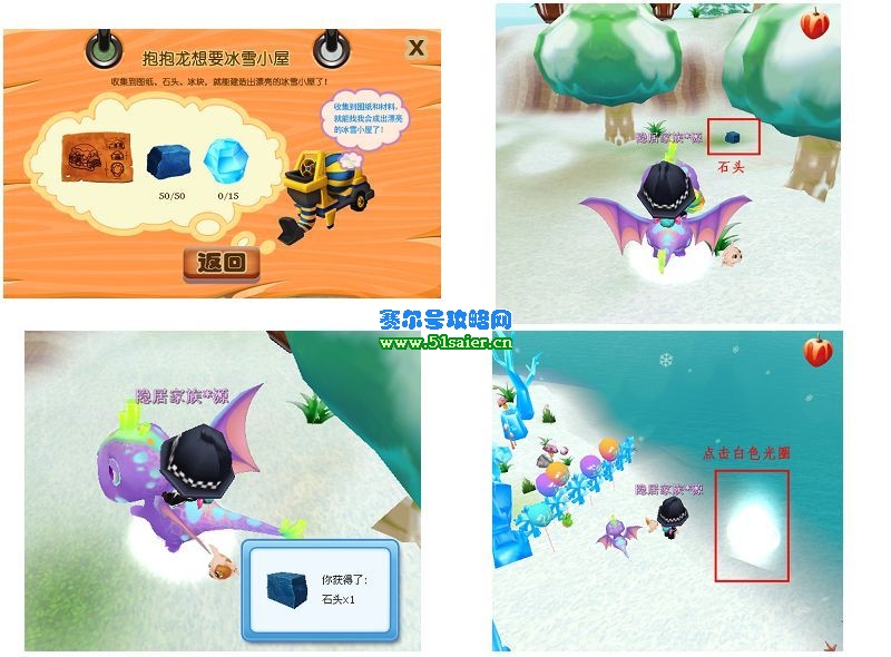 建造冰雪小屋的材料：石頭