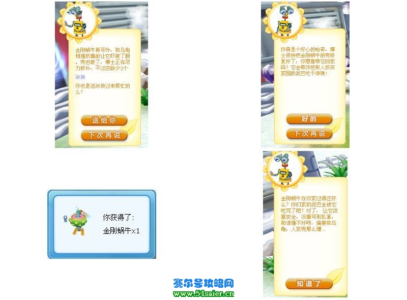 哈奇小鎮金剛蝸牛獲得方法