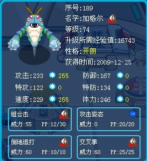 賽爾號加格圖鑒