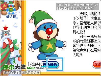 摩爾莊園糊涂精