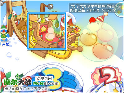 摩爾莊園心愿動力車