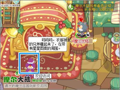 摩爾莊園拯救圣誕老人