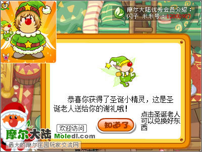 摩爾莊園圣誕小精靈裝飾