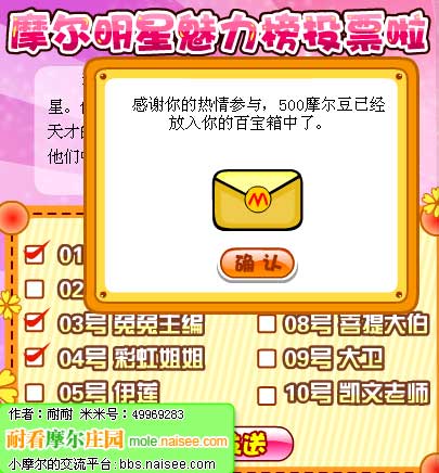 摩爾魅力明星投票