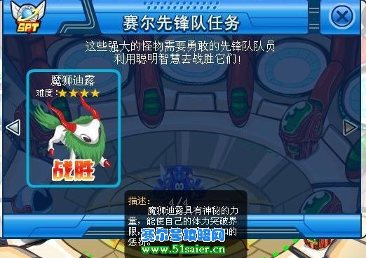 賽爾號魔獅迪露