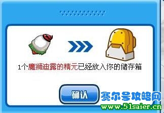 賽爾號魔獅迪露精元