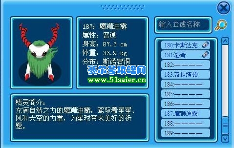 魔獅迪露屬于普通系精靈