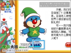 摩爾莊園12月25日攻略