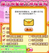 摩爾明星魅力投票－－耐看摩爾莊園