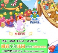 摩爾莊園拯救圣誕老人大作戰(zhàn)（耐看原創(chuàng)）