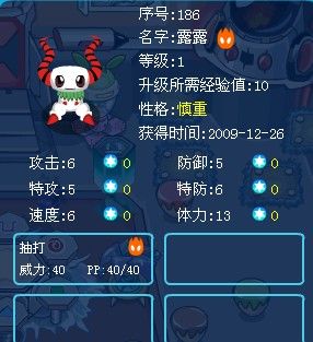 賽爾號露露