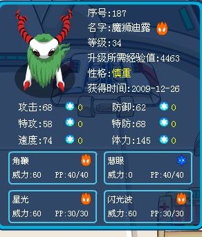賽爾號魔獅迪露