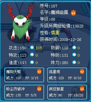 賽爾號魔獅技能
