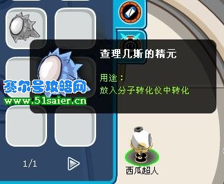 賽爾號查理幾斯精元