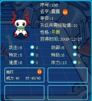 賽爾號露露滿個體