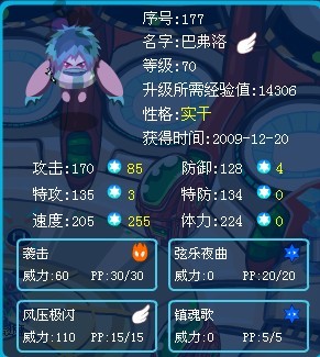 賽爾號巴弗洛
